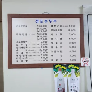 경포순두부 리뷰 사진