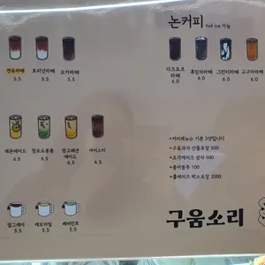 구움소리 리뷰 사진
