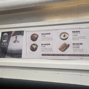 두진옥 리뷰 사진