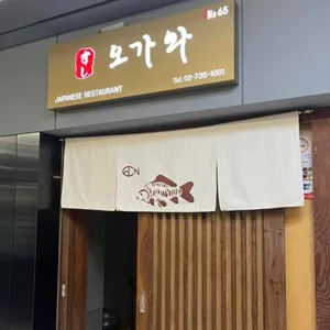 오가와 리뷰 사진