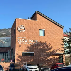 슬로우 파크 리뷰 사진