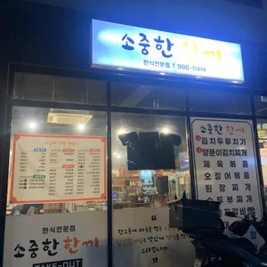 한끼 리뷰 사진