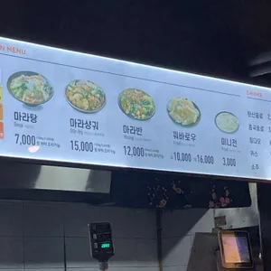 신룽푸마라탕 리뷰 사진