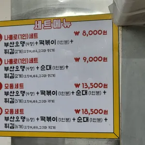김종구부산어묵 리뷰 사진