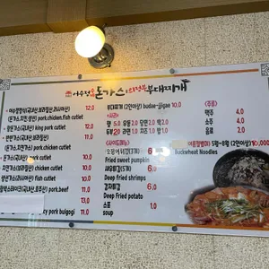 어수정수제왕돈가스&의정부부대찌개 리뷰 사진