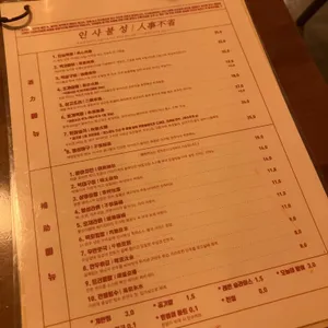 인사불성 리뷰 사진
