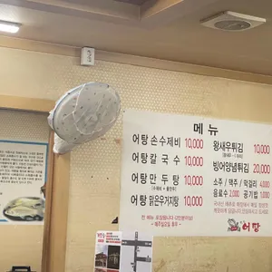 원조어탕 리뷰 사진