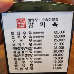 감미옥 리뷰 사진