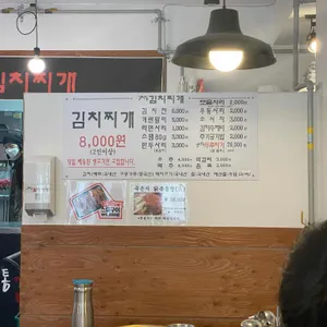 전통김치찌개전문점 리뷰 사진