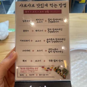 샤브20 리뷰 사진