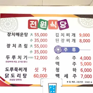 전원식당 리뷰 사진