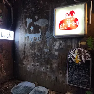 라 끌레 리뷰 사진