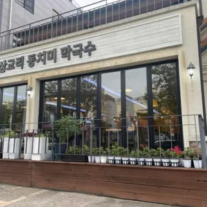 소야 삼교리 동치미막국수 대표 사진