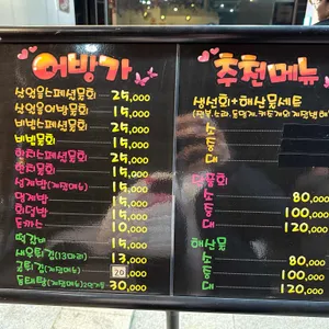 어방가 리뷰 사진