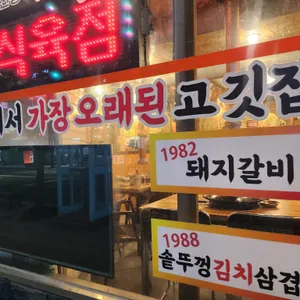 해성식육점 리뷰 사진