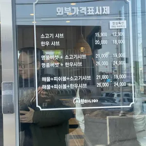샤브마니아 리뷰 사진
