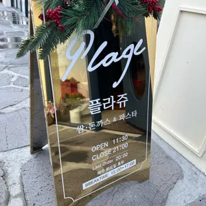 플라쥬 리뷰 사진