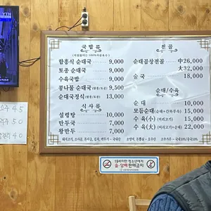 함흥식찹쌀순대 리뷰 사진