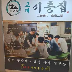 교대이층집 리뷰 사진