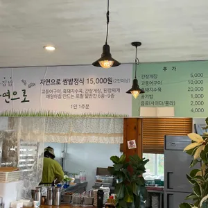 자연으로 리뷰 사진