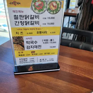 은주닭갈비 리뷰 사진