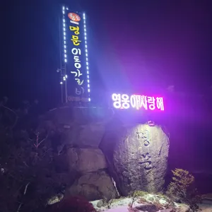 명문이동숯불갈비 리뷰 사진