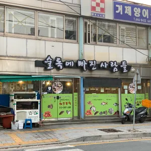 술독에빠진사람들 리뷰 사진