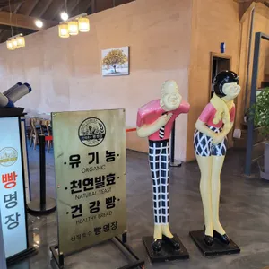 산정호수 빵명장 리뷰 사진