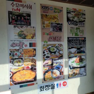 산비탈손두부 리뷰 사진