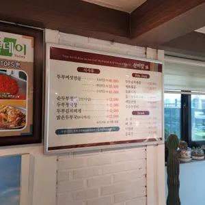 산비탈손두부 리뷰 사진