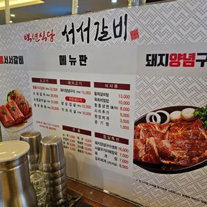 백년식당 서서갈비 리뷰 사진