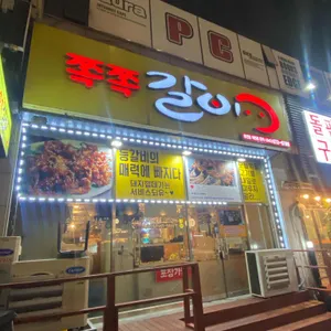 쪽쪽갈비 리뷰 사진