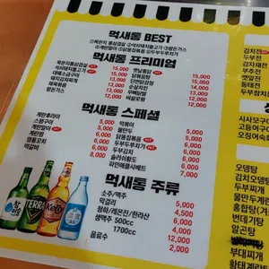 포차1번지 먹새통 리뷰 사진
