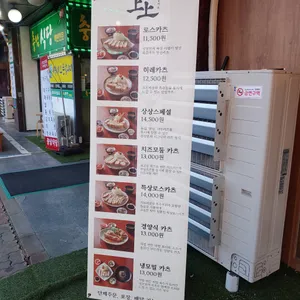 상상카츠 리뷰 사진