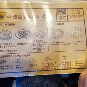 라멘집입니다 리뷰 사진