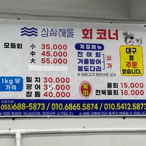 삼삼해물 리뷰 사진