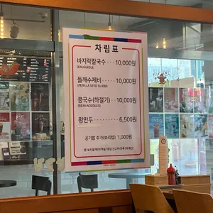 황고집 바지락 칼국수 리뷰 사진