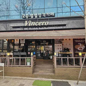 빈체로 리뷰 사진