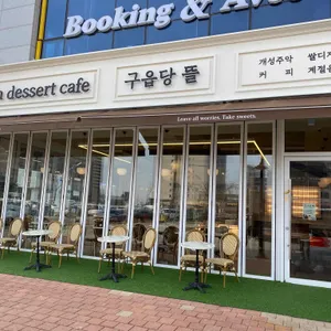 구읍당뜰 리뷰 사진