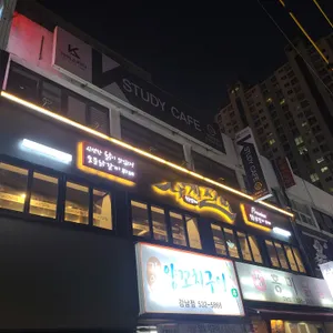 사계진미 숯불닭갈비 리뷰 사진