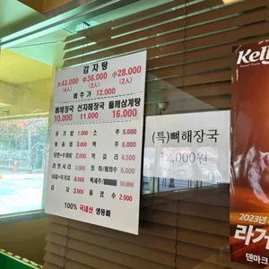 쿠야지감자탕 리뷰 사진