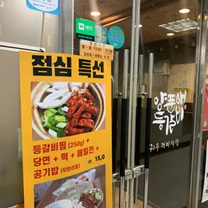 양푼애등갈비 리뷰 사진