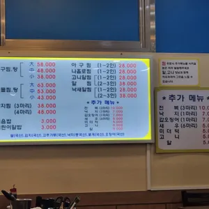 마산아구해물 리뷰 사진