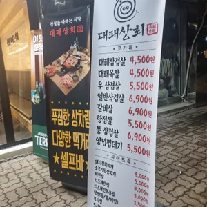 대패상회 리뷰 사진