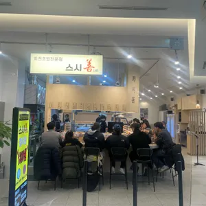 스시선 리뷰 사진