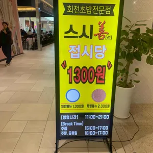 스시선 리뷰 사진