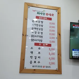 최미삼순대국 리뷰 사진