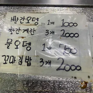 빨간오뎅 리뷰 사진