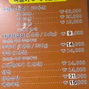 교동집 짜글이 리뷰 사진