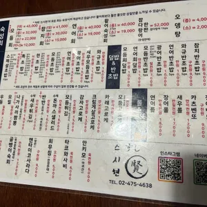 스시현 리뷰 사진